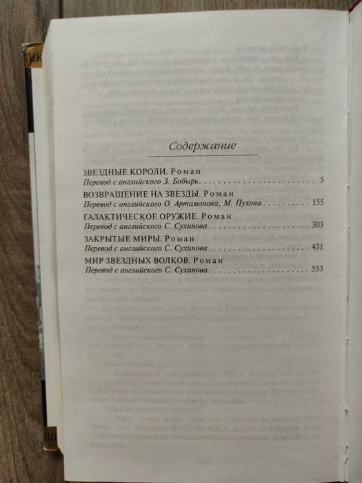 Эдмонд Гамильтон. Звёздные короли.