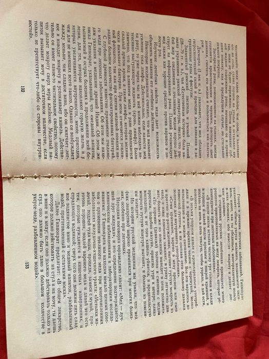 Народна енциклопедія здоров'я та довголіття 80 грн