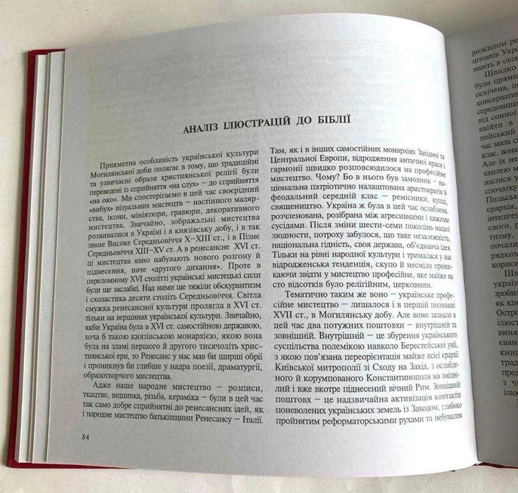 «Київська біблія XVII століття». Дмитро Степовик