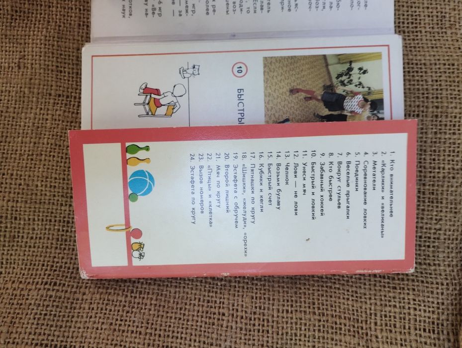 Ігри в приміщенні книга листівки ссср