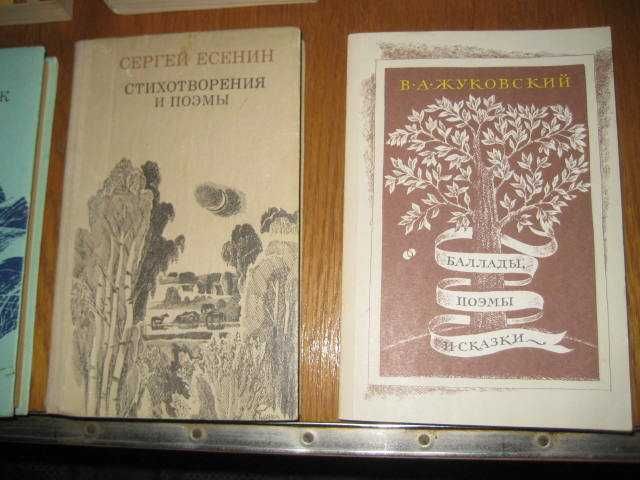 С.А. Есенин. Стихотворения и поэмы