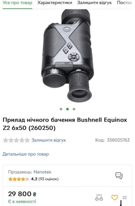 Прилад нічного бачення Bushnell нічник