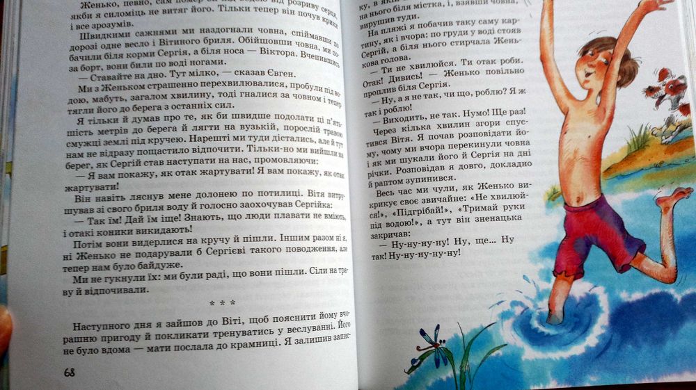 Юрій Сотник Як мене рятували (веселі оповідання для дітей)