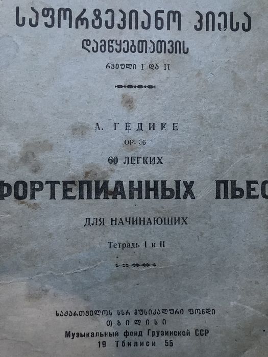 Нотный альбом. Ретро