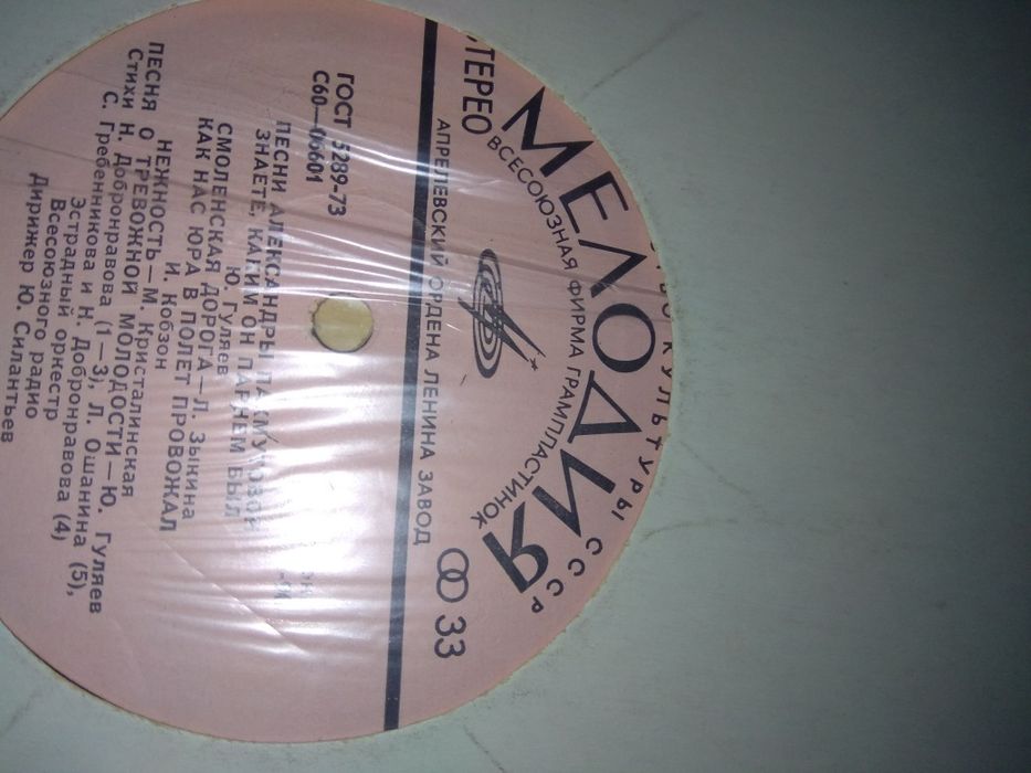 Продам лот  пластинок СССР