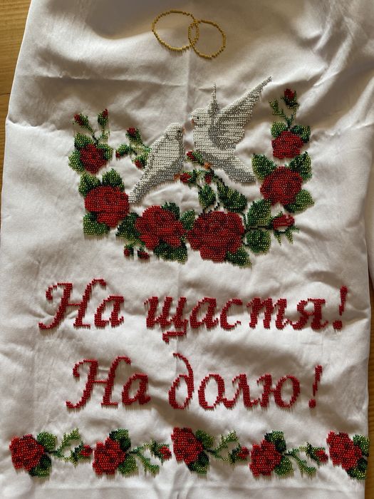 Весільний рушник