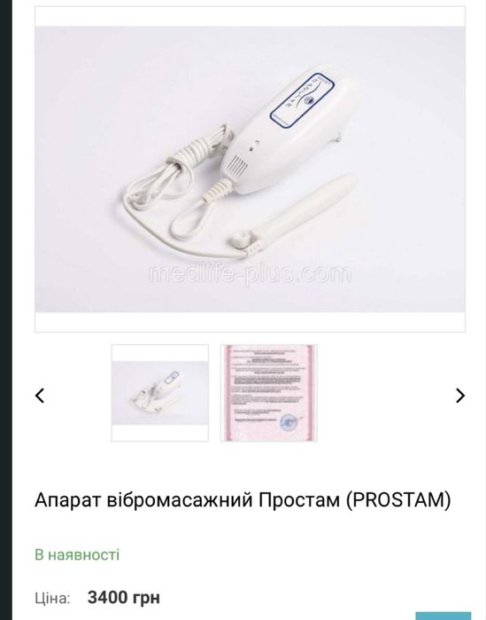 Апарат від простатиту
