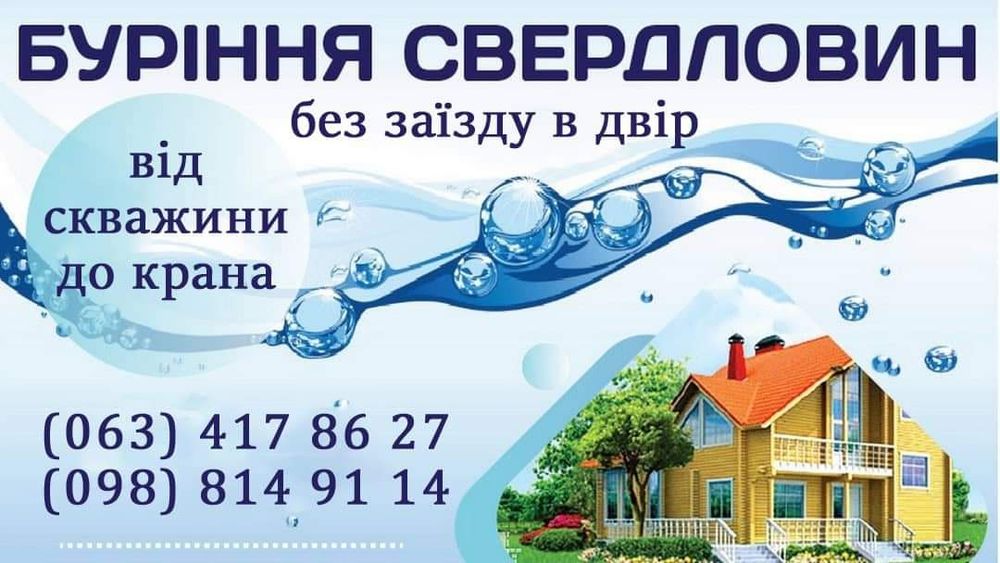 Буріння та Ремонт