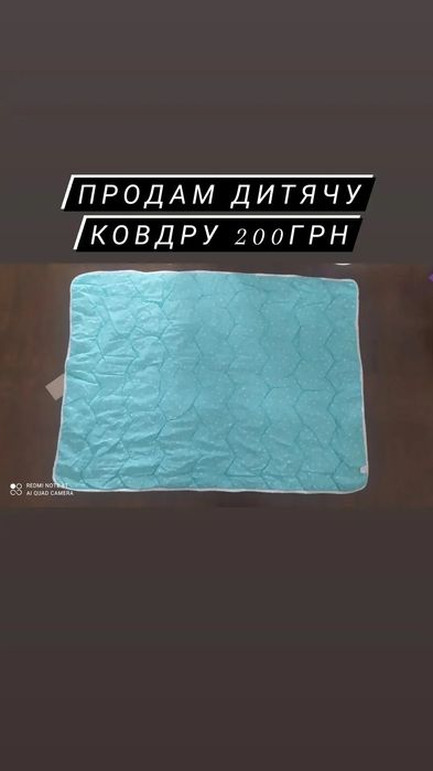 Ковдра дитяча нова