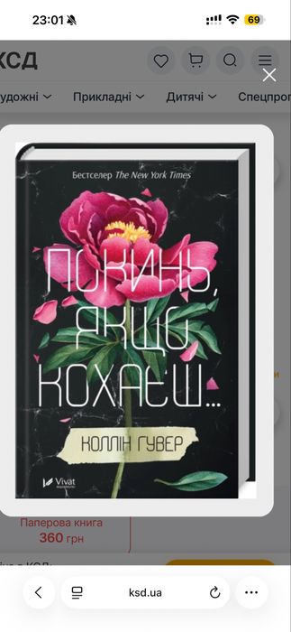 нова книга Коллін Гувер «Покинь,якщо кохаєш»