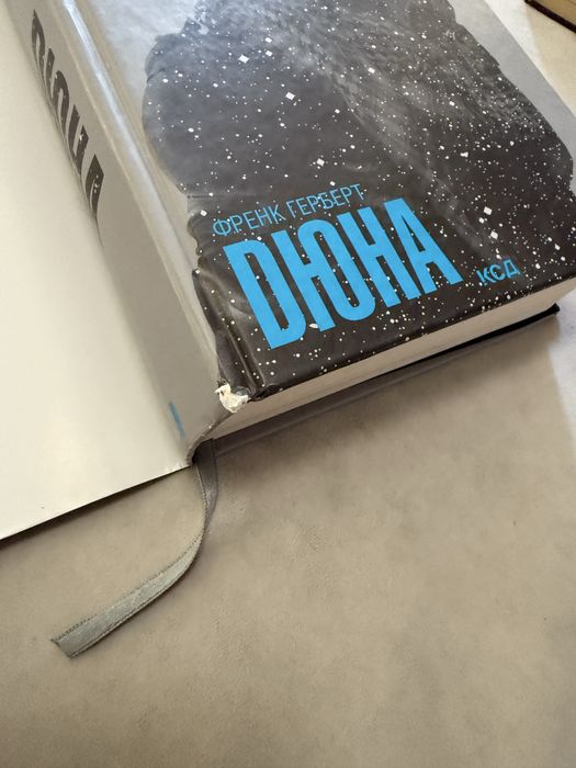 Книга Дюна перша частина Френк Герберт