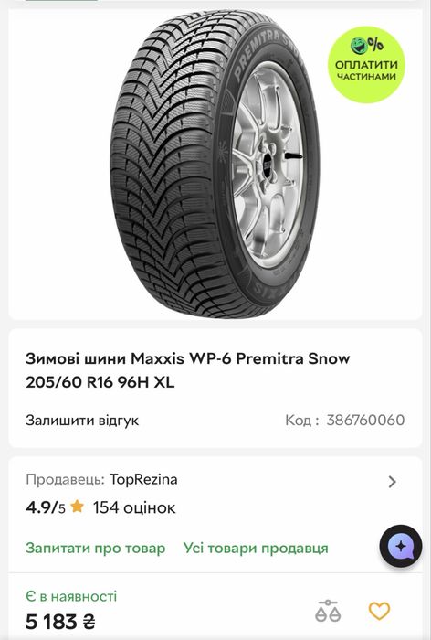 Maxxis Premitra Snow WP6 205/60 R16 96H зима  2025 год