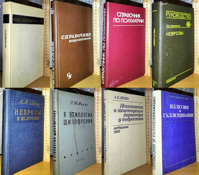 Медицина, психиатрия, психология вып.1