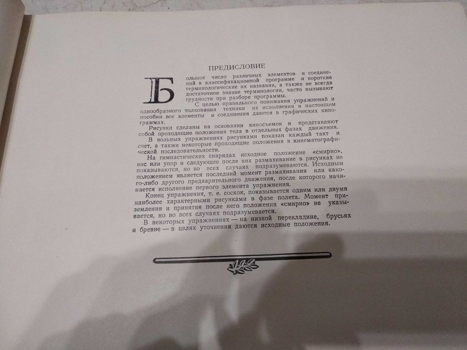 Спортивная гимнастика. 1953
