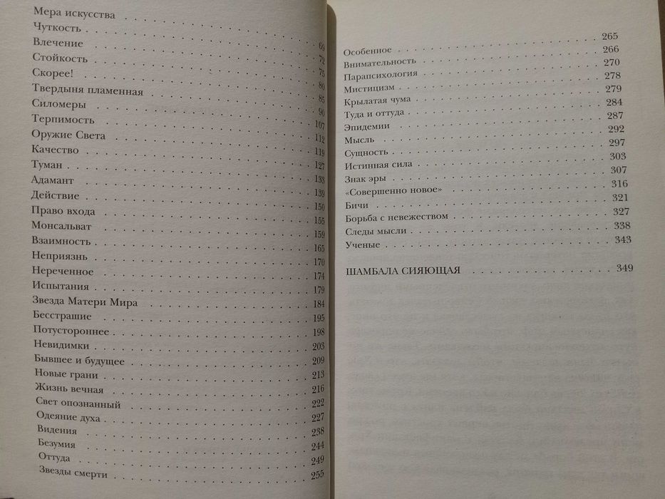 Н.К. Рерих Миф Атлантиды.  Притчи, легенды,  сказания.