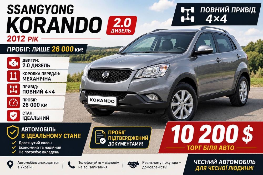 Продам Ssang Yong Korando