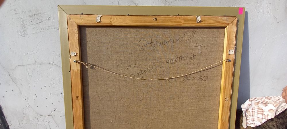 Картина "Ранковий ноктюрн" худ. Жданкіна Наталія