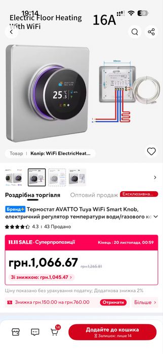 Терморегулятор смарт .Для розумного будинку.