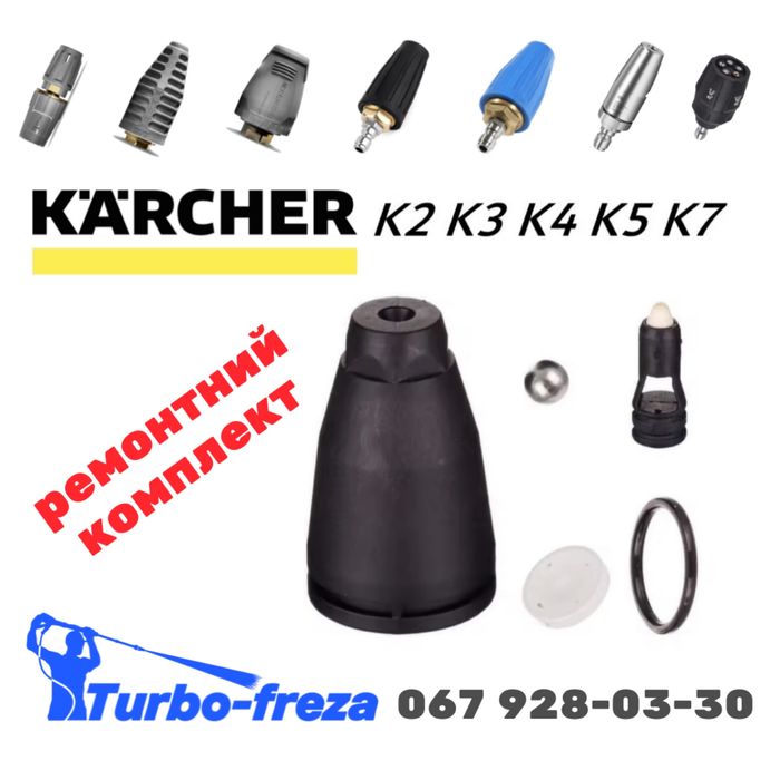 Ремкомплект грязьової фрези Karcher грязевая роторная фреза - Керхер