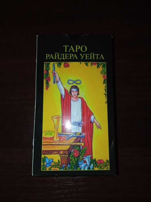 Карти Таро Райдера Уейта
