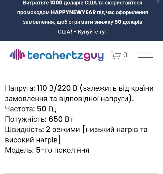 Оздоровчий пристрій, Тегагерцовий -  iTeraCare Premium