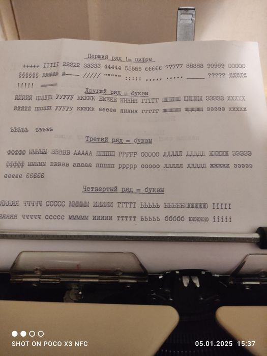 2-язычная ГДР машинка Роботрон: печатает рус.+укр.языки+док-ты+ленты