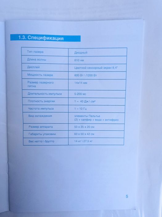 Лазер диодный. Для эпиляции. Продам. Prima Smart.