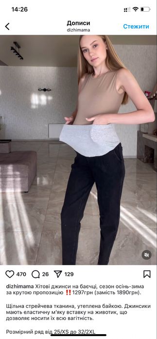 Утеплені джинси для вагітних