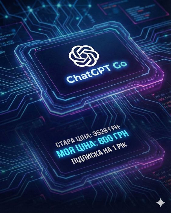 ChatGPT Go (5.2) — Річна підписка