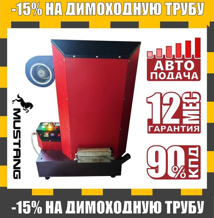 Котел на отработке Мустанг 50Т (45 кВт), котел водогрейный