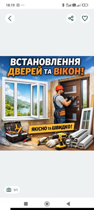 Встановлення Дверей та Вікон