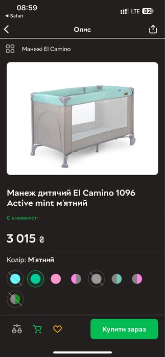 Манеж El Camino 1096 Active Mint