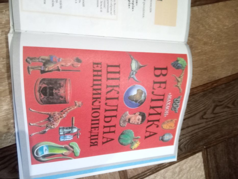 Дитяча енциклопедія