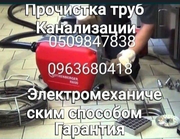 Прочистка засоров канализации . Мерефа и район.