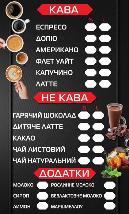 Вивіски - Меню для Кав'ярень, Кафе, ФАСТФУДУ, Шаурми, Ресторанів