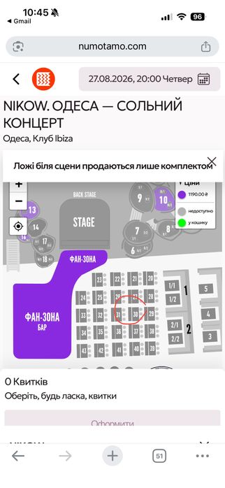 2 Квитки на Нікова Одесса 27.08