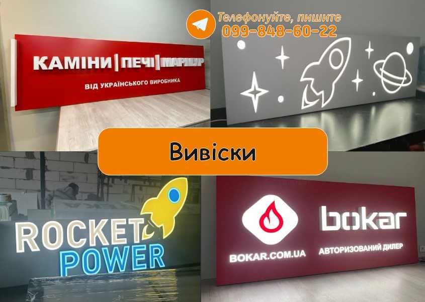 Зовнішня реклама ПІД КЛЮЧ! Лайтбокс Неон вивіски Об'ємні букви! Монтаж
