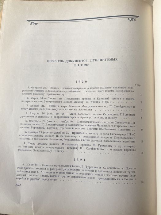 Воссоединение Украины с россией 1620-1654