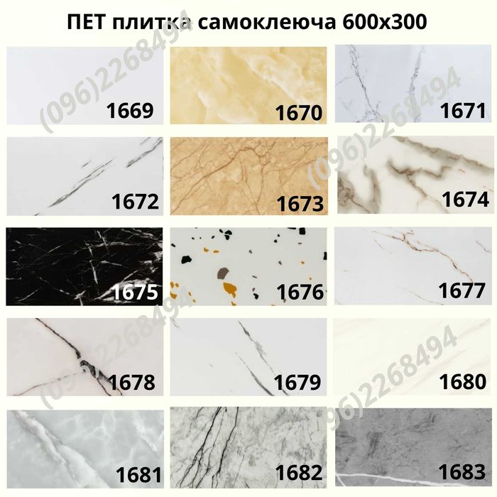 Самоклеюча плитка 60х30,60х3м, 1,2мх3м.Самоклейка мармур.Винил плитка