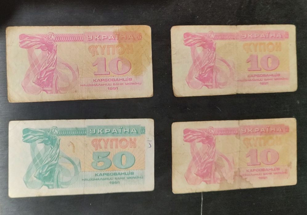 Купоны Украины(карбованці)