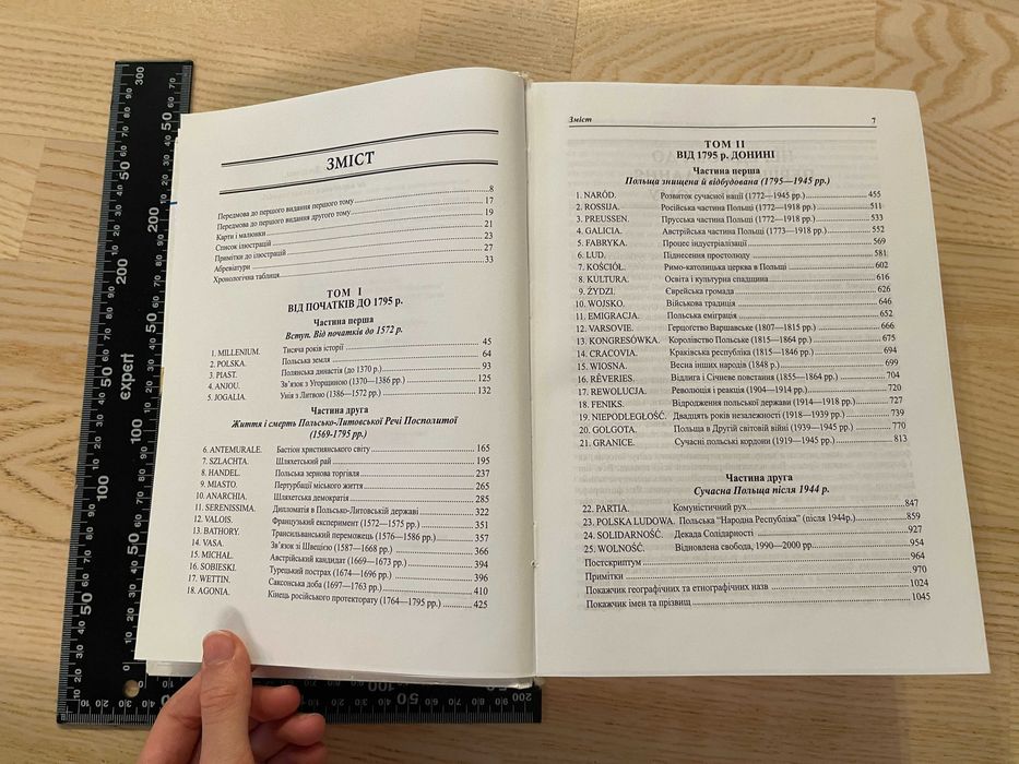 Книга "БОЖЕ ІГРИЩЕ. Історія Польщі", 2008, 1079 ст, Норман Дейвіс