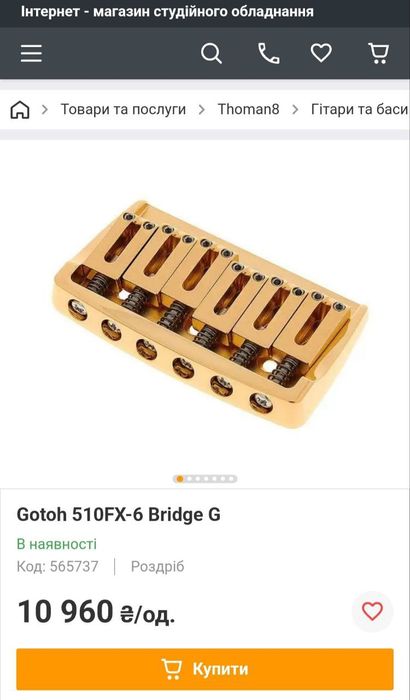 Бридж для Електрогітари. Гітарний Бридж 
Brand New