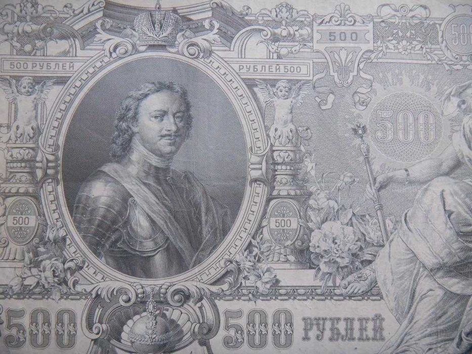Царская Россия 500 рублей 1912