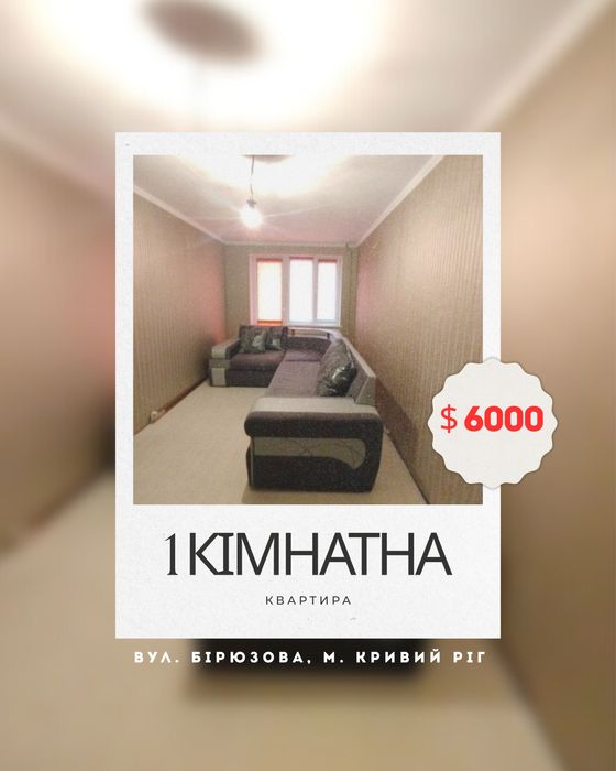 Продаж 1- кімн. квартири СевГок Терновский р- н