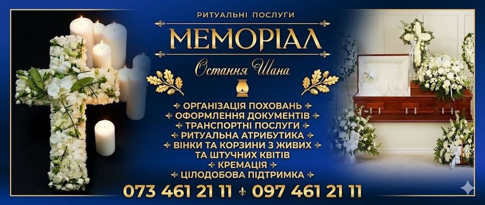 Ритуальні послуги,Кремація