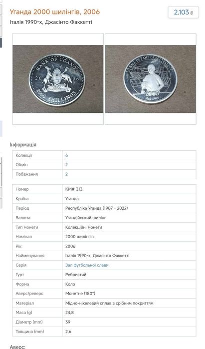 Уганда 2000 шиллінгів 2006р. " Зал футбольної слави".