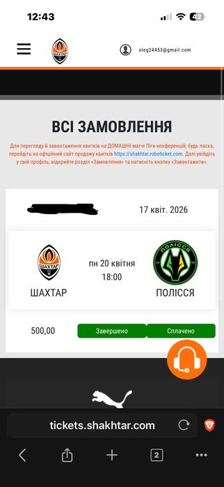 Шахтар - Полісся. 20 квітня 2026