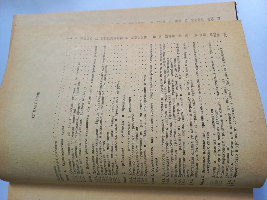.Переходные электромеханические процессы в эл. системах. Веников В.А.