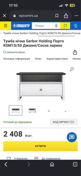 Тумба для ліжка.