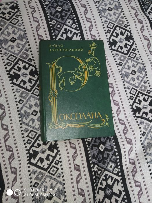 Роман :,, Роксолана "